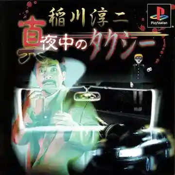 Inagawa Junji - Mayonaka no Taxi (JP)-PlayStation